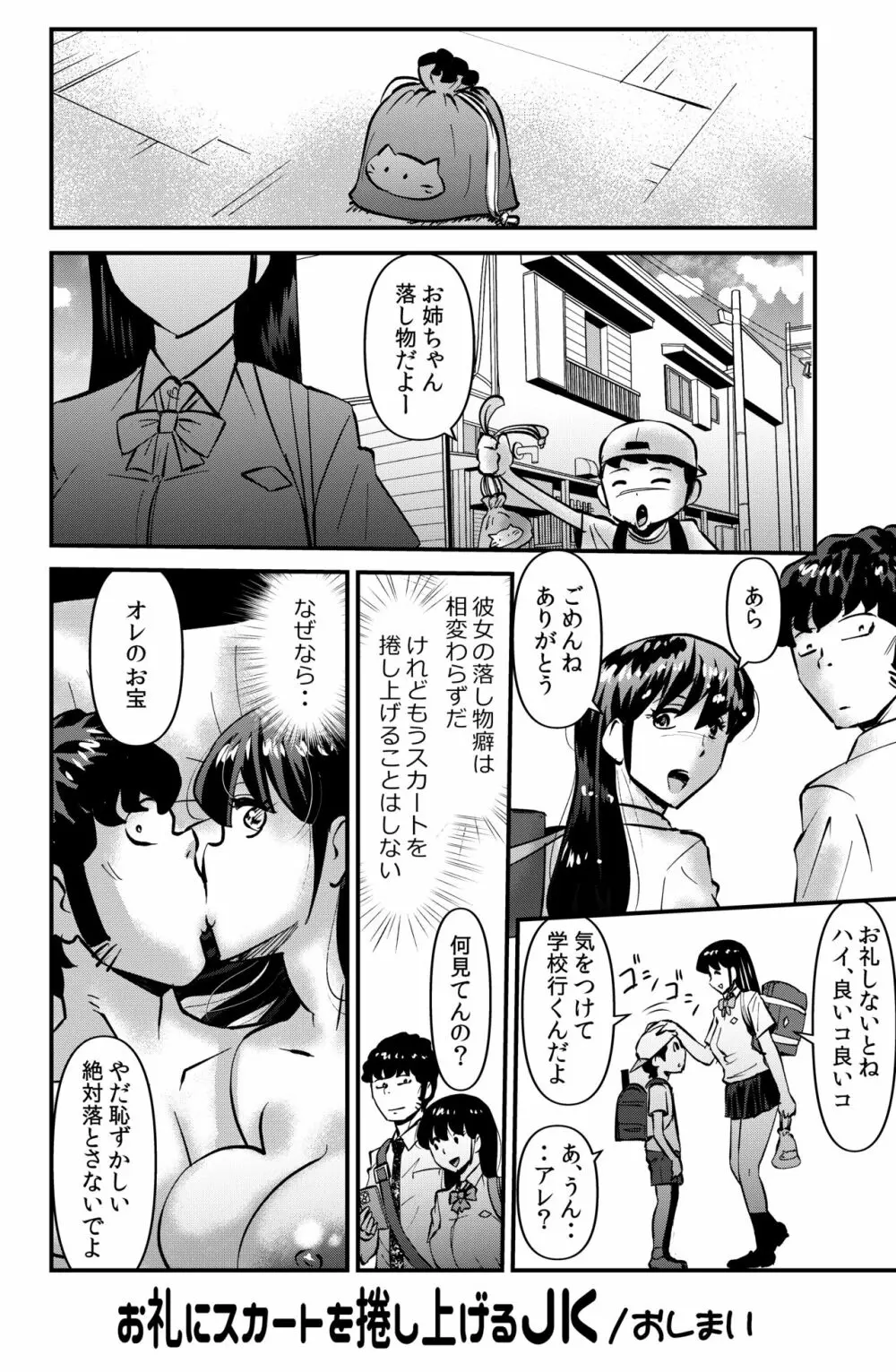 お礼にスカートを捲し上げるJK Page.32