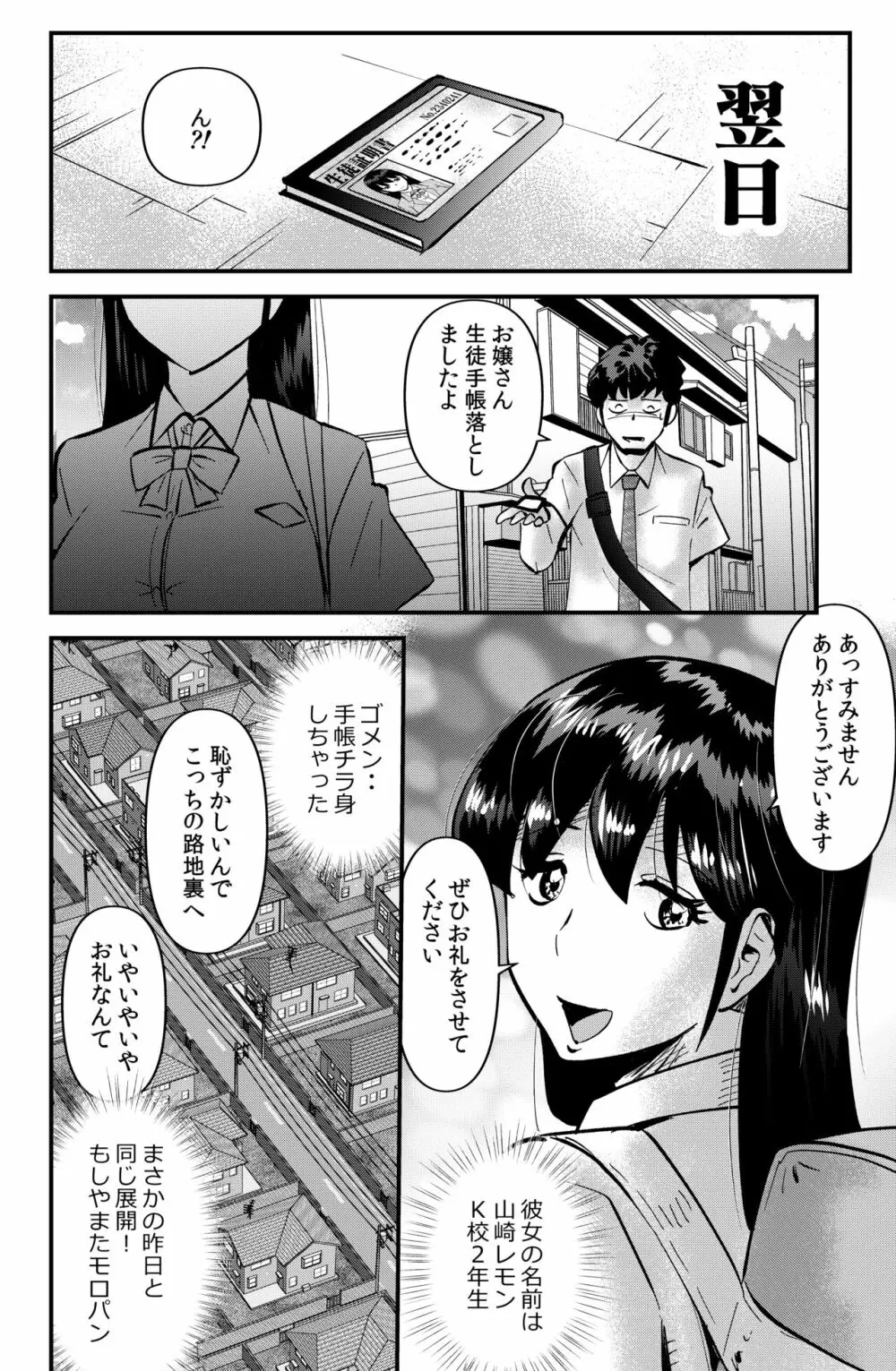 お礼にスカートを捲し上げるJK Page.4