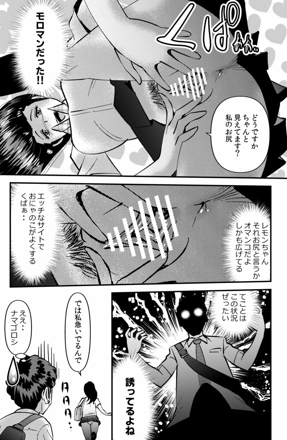 お礼にスカートを捲し上げるJK Page.5
