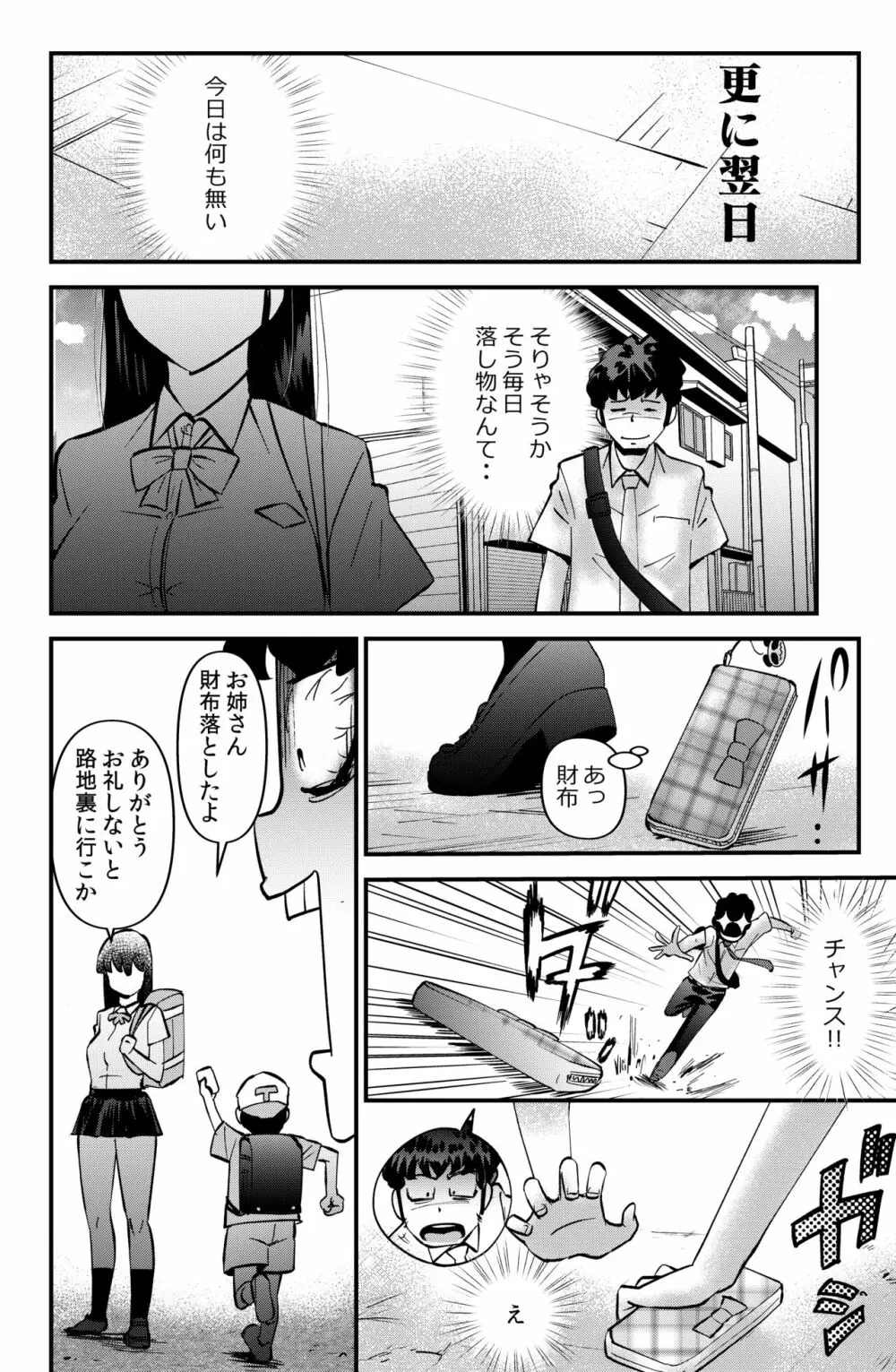 お礼にスカートを捲し上げるJK Page.6
