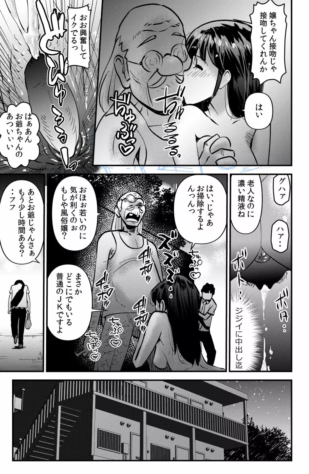 お礼にスカートを捲し上げるJK Page.9