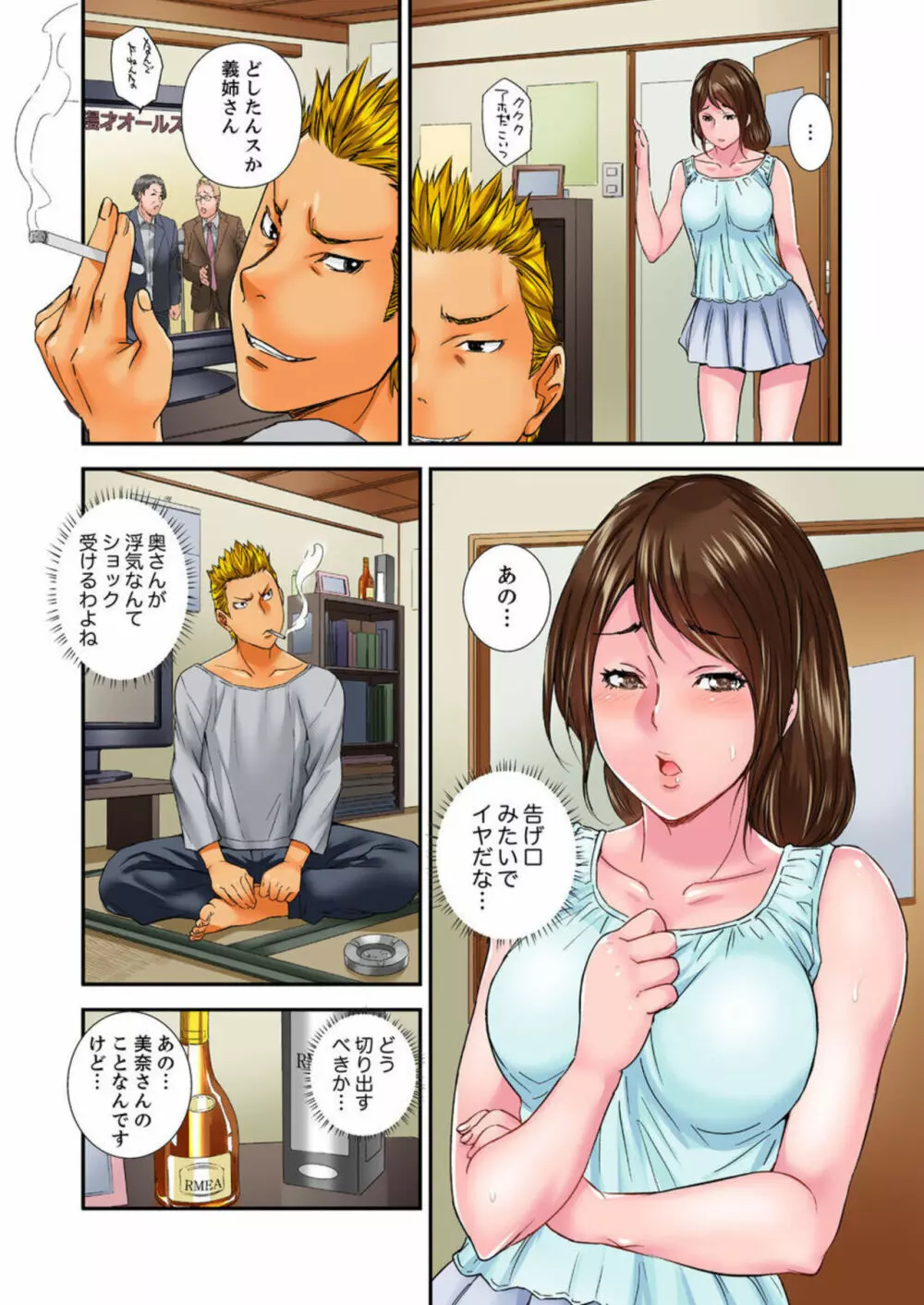 私、義弟のアレで…感じてる!~兄貴よりデカくていいだろ?6 Page.10