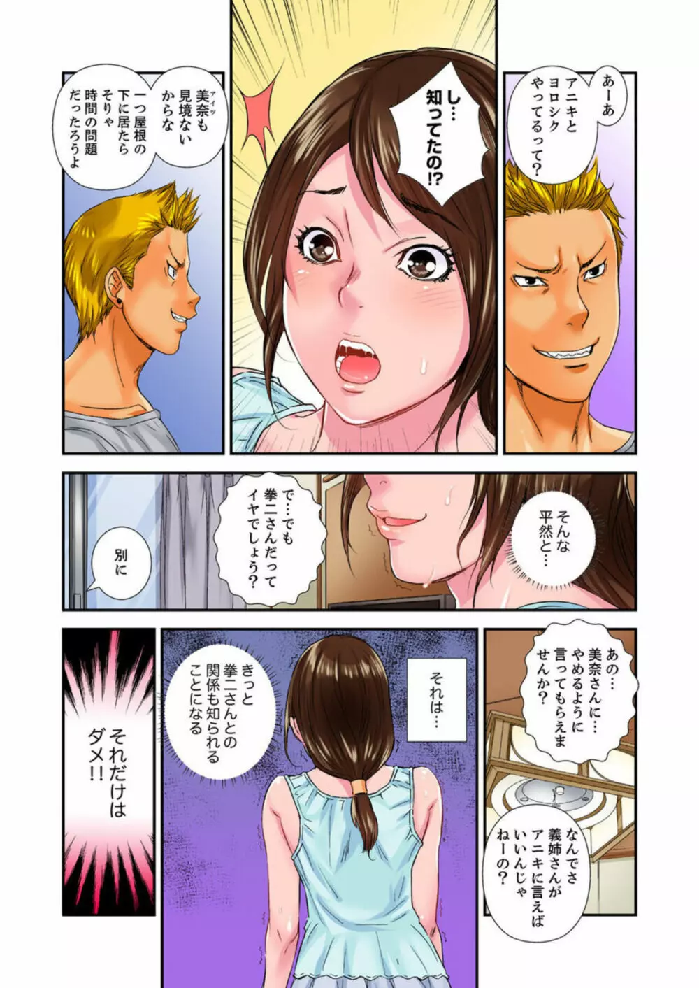 私、義弟のアレで…感じてる!~兄貴よりデカくていいだろ?6 Page.11