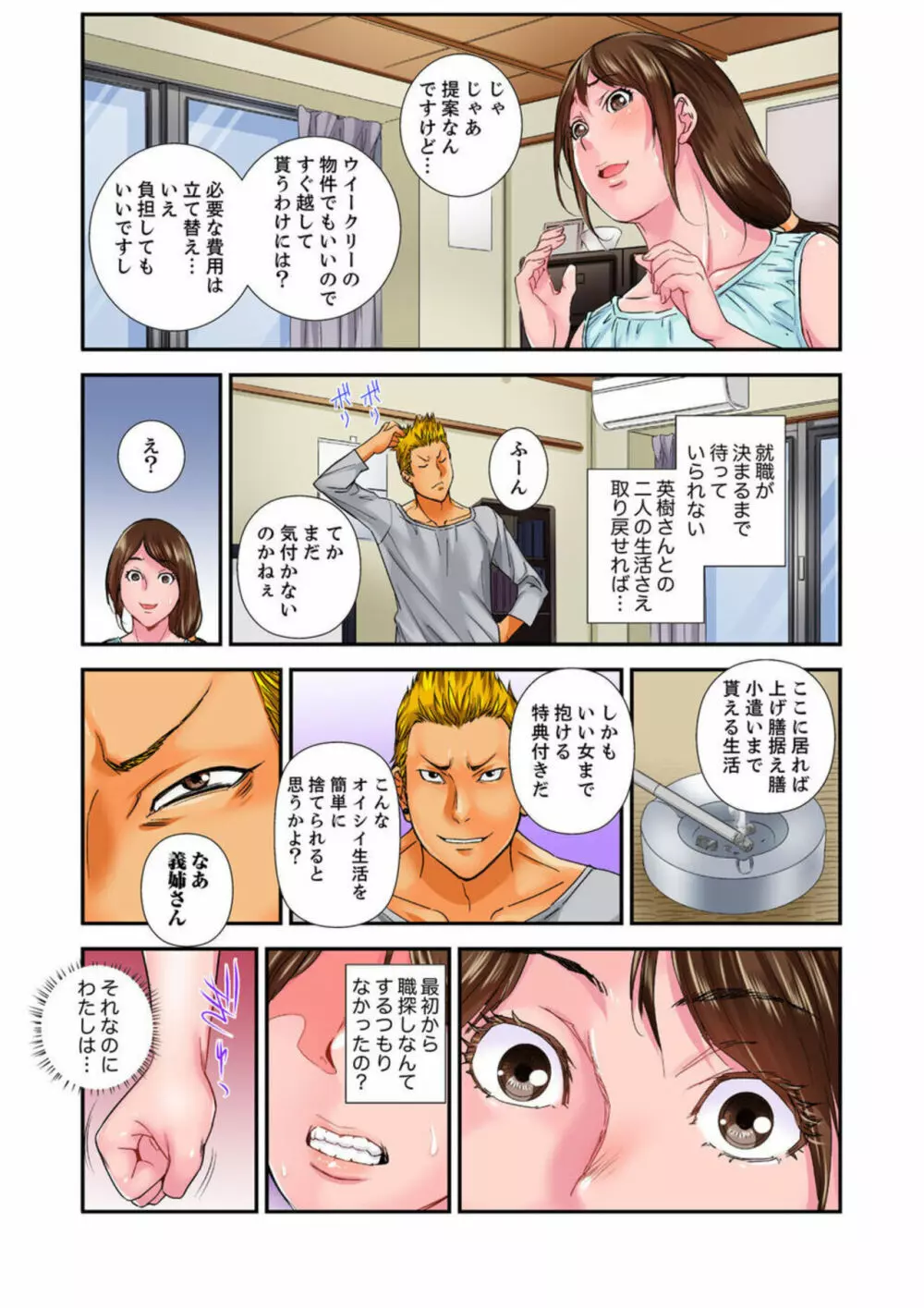私、義弟のアレで…感じてる!~兄貴よりデカくていいだろ?6 Page.12