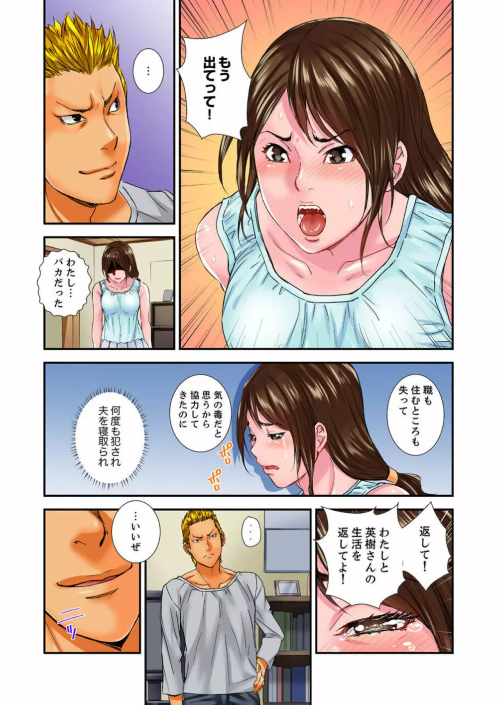 私、義弟のアレで…感じてる!~兄貴よりデカくていいだろ?6 Page.13