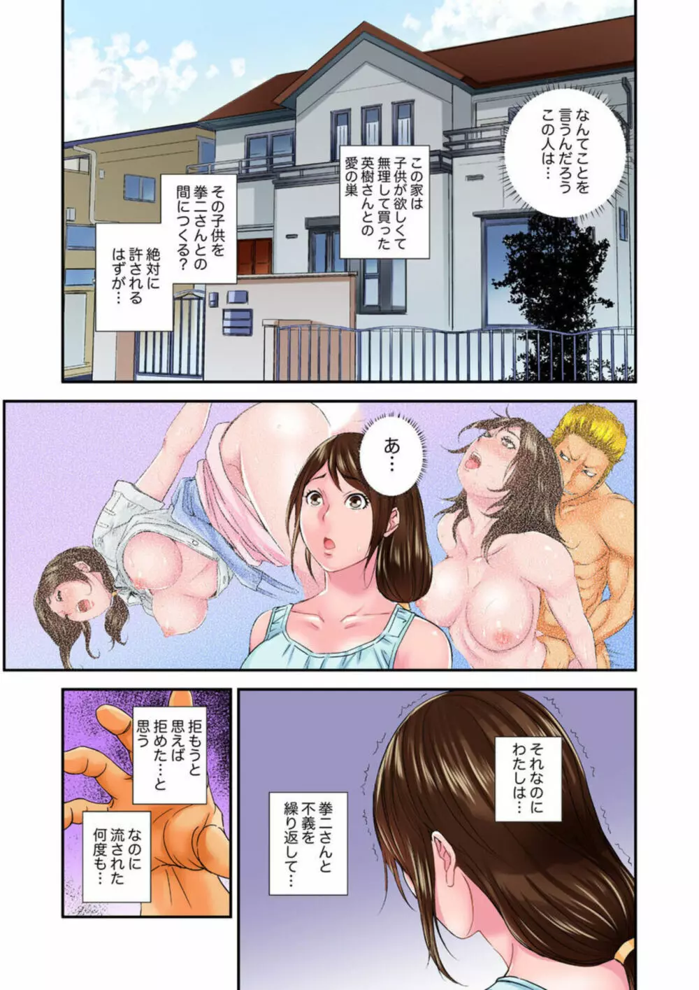 私、義弟のアレで…感じてる!~兄貴よりデカくていいだろ?6 Page.15