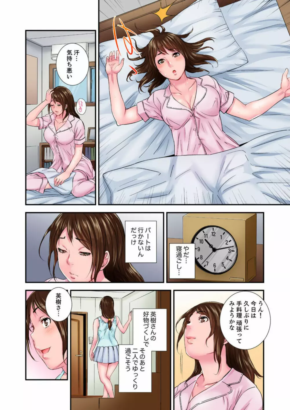 私、義弟のアレで…感じてる!~兄貴よりデカくていいだろ?6 Page.4
