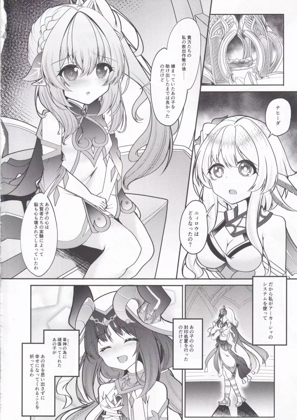 被検体ニィロウ ~アー●ーシャ端末による催眠実験記録~ Page.26
