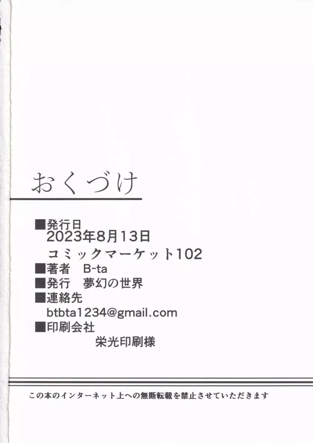 被検体ニィロウ ~アー●ーシャ端末による催眠実験記録~ Page.27