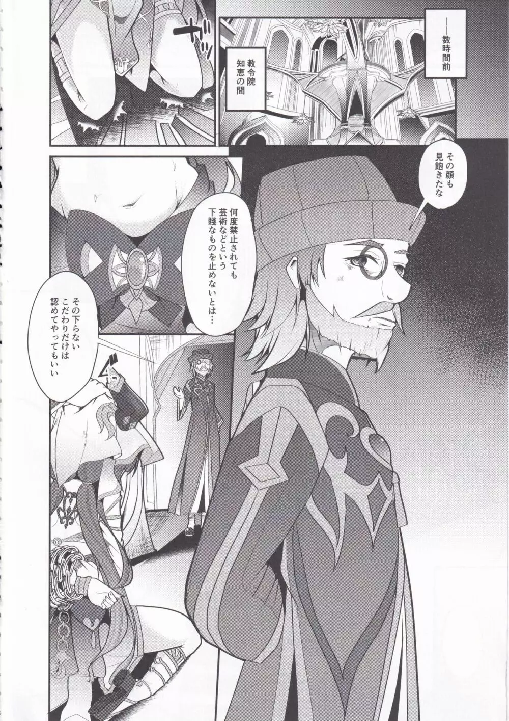 被検体ニィロウ ~アー●ーシャ端末による催眠実験記録~ Page.4
