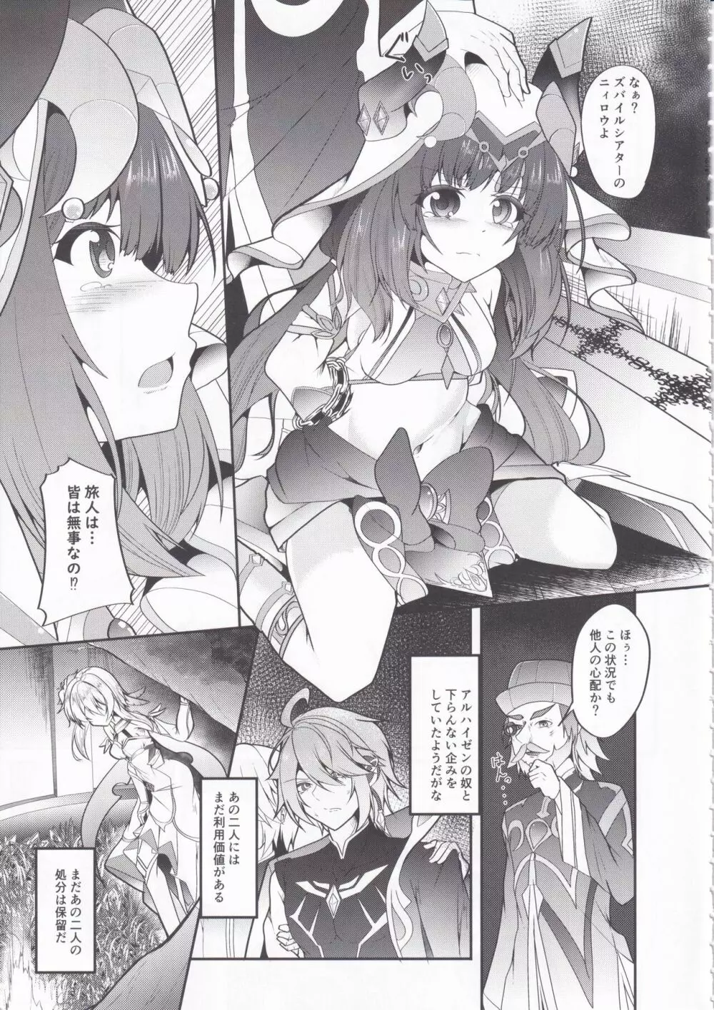 被検体ニィロウ ~アー●ーシャ端末による催眠実験記録~ Page.5