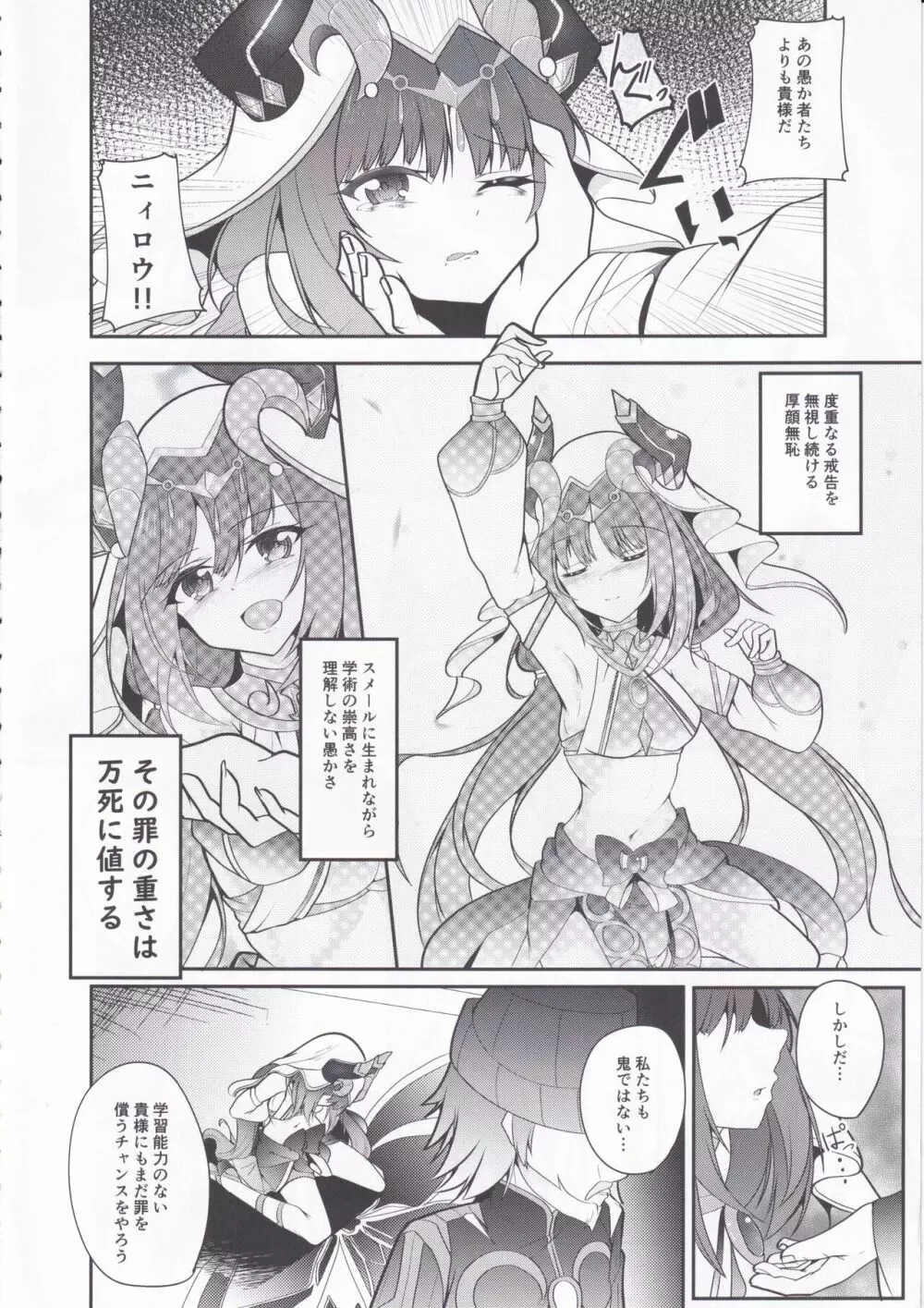 被検体ニィロウ ~アー●ーシャ端末による催眠実験記録~ Page.6