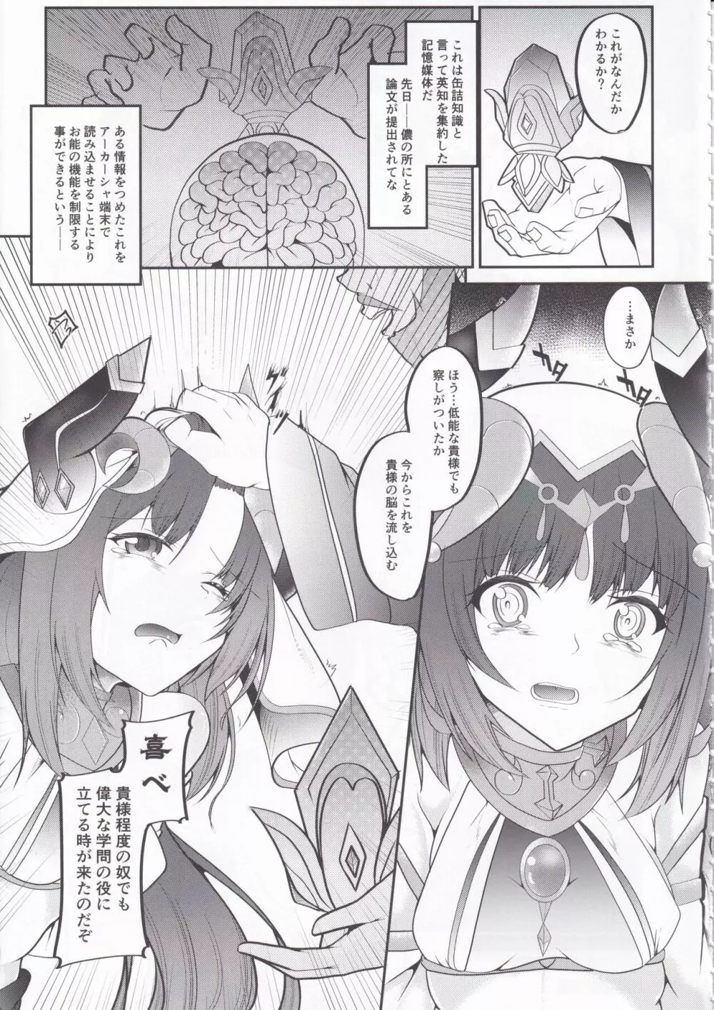 被検体ニィロウ ~アー●ーシャ端末による催眠実験記録~ Page.7