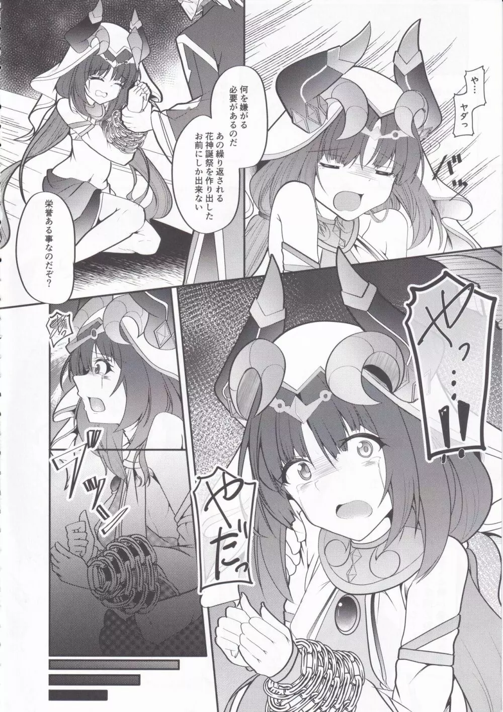 被検体ニィロウ ~アー●ーシャ端末による催眠実験記録~ Page.8