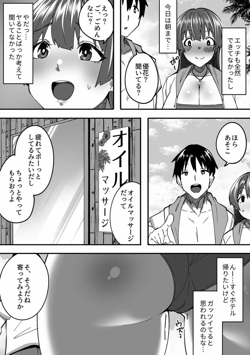別冊COMIC GEE アンソロジー揉みしだかれて蕩ける!!快感マッサージ!! Page.107