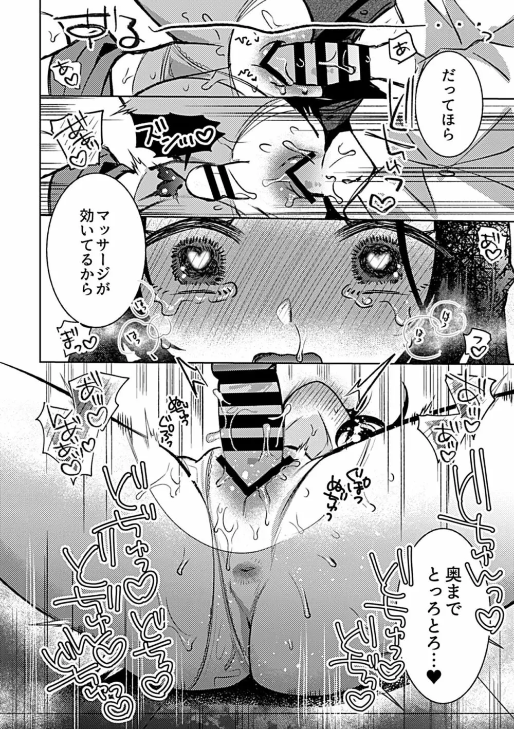 別冊COMIC GEE アンソロジー揉みしだかれて蕩ける!!快感マッサージ!! Page.64