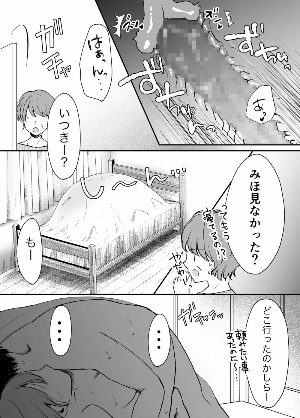 俺の姉がAV女優!? Page.39