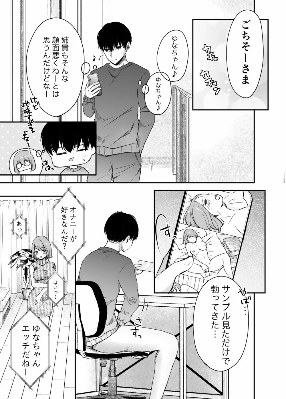 俺の姉がAV女優!? Page.8