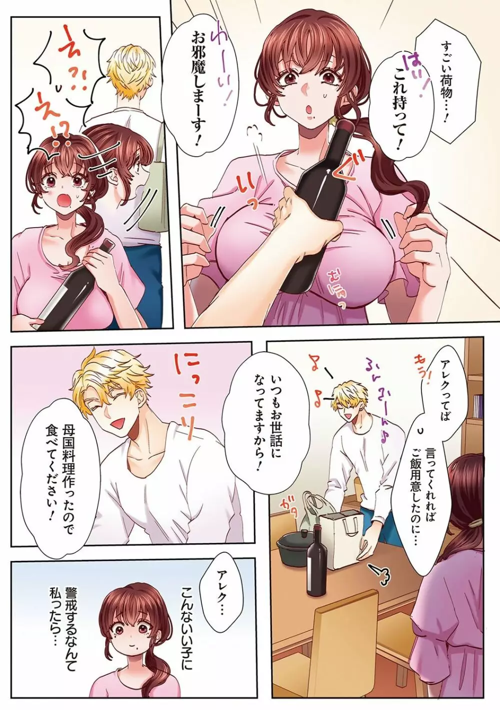 「奥さんの穴、俺ので塞いであげますね?」欲求不満な人妻が隣人留学生のXLち〇ぽに堕ちるまで… Page.12
