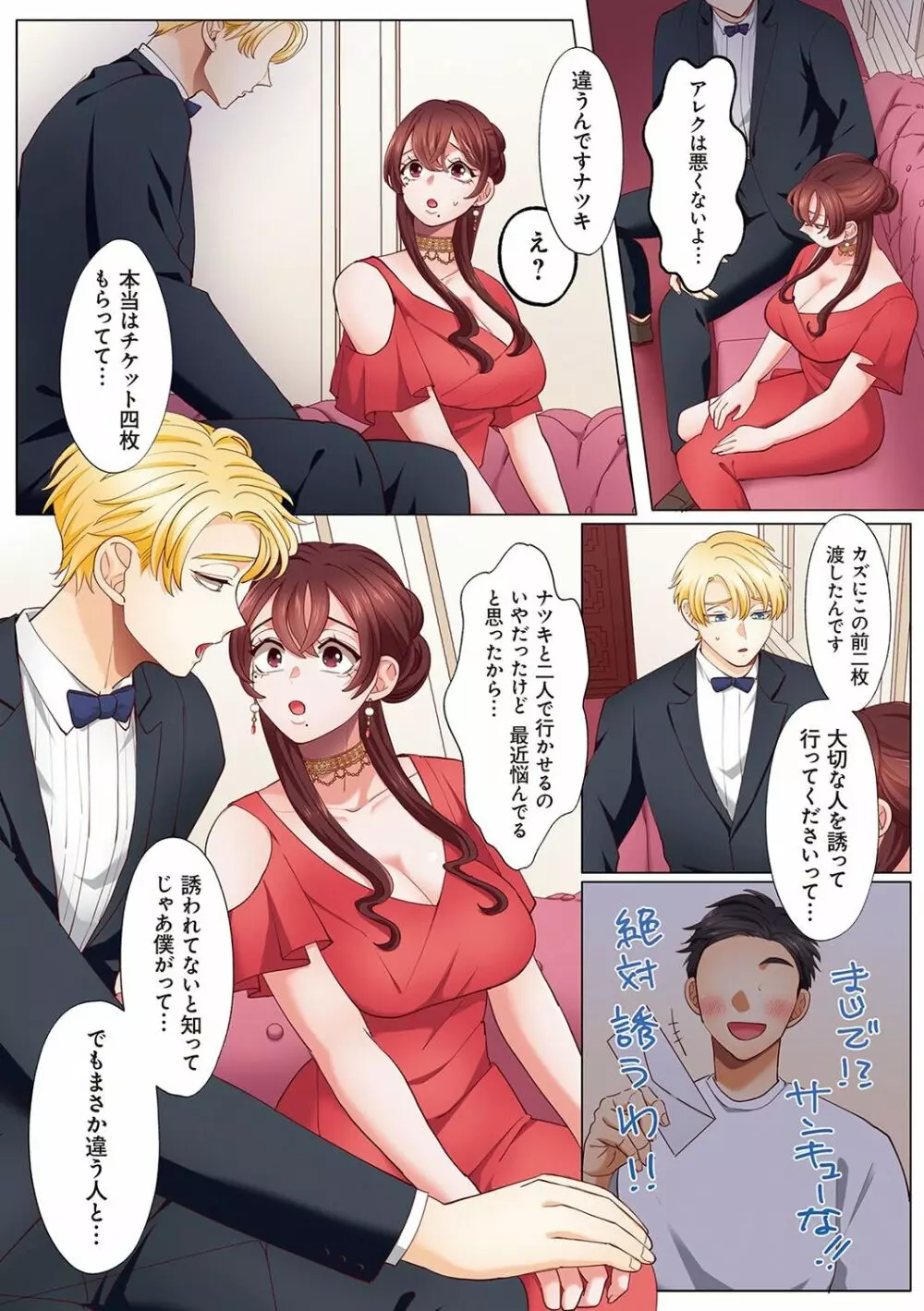 「奥さんの穴、俺ので塞いであげますね?」欲求不満な人妻が隣人留学生のXLち〇ぽに堕ちるまで… Page.207