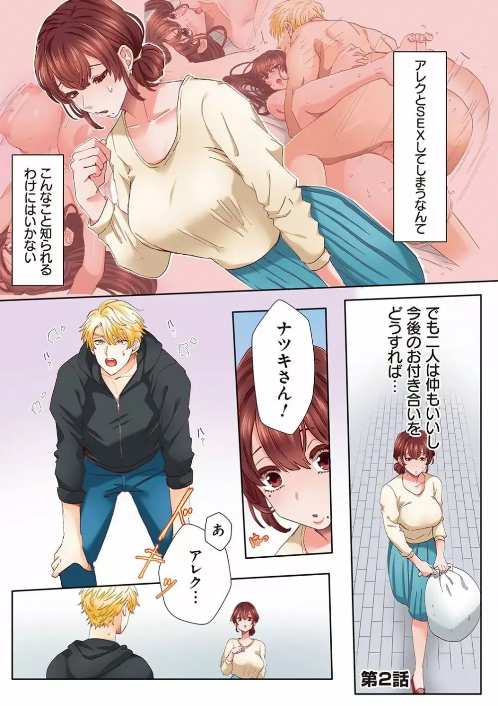 「奥さんの穴、俺ので塞いであげますね?」欲求不満な人妻が隣人留学生のXLち〇ぽに堕ちるまで… Page.28