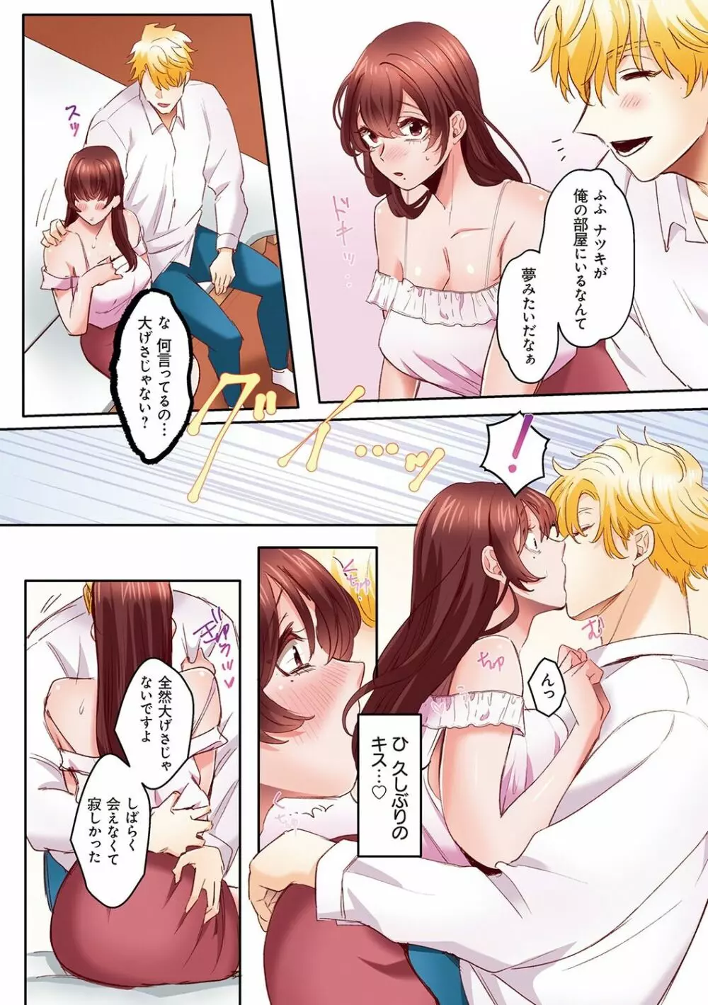 「奥さんの穴、俺ので塞いであげますね?」欲求不満な人妻が隣人留学生のXLち〇ぽに堕ちるまで… Page.83