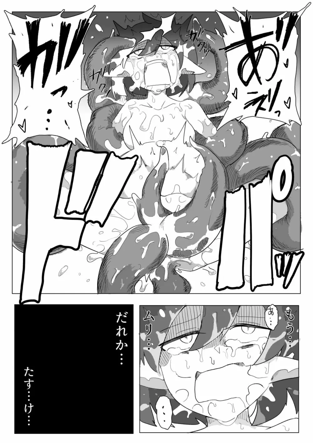 触手の生態が知りたいので苗床になりました Page.27