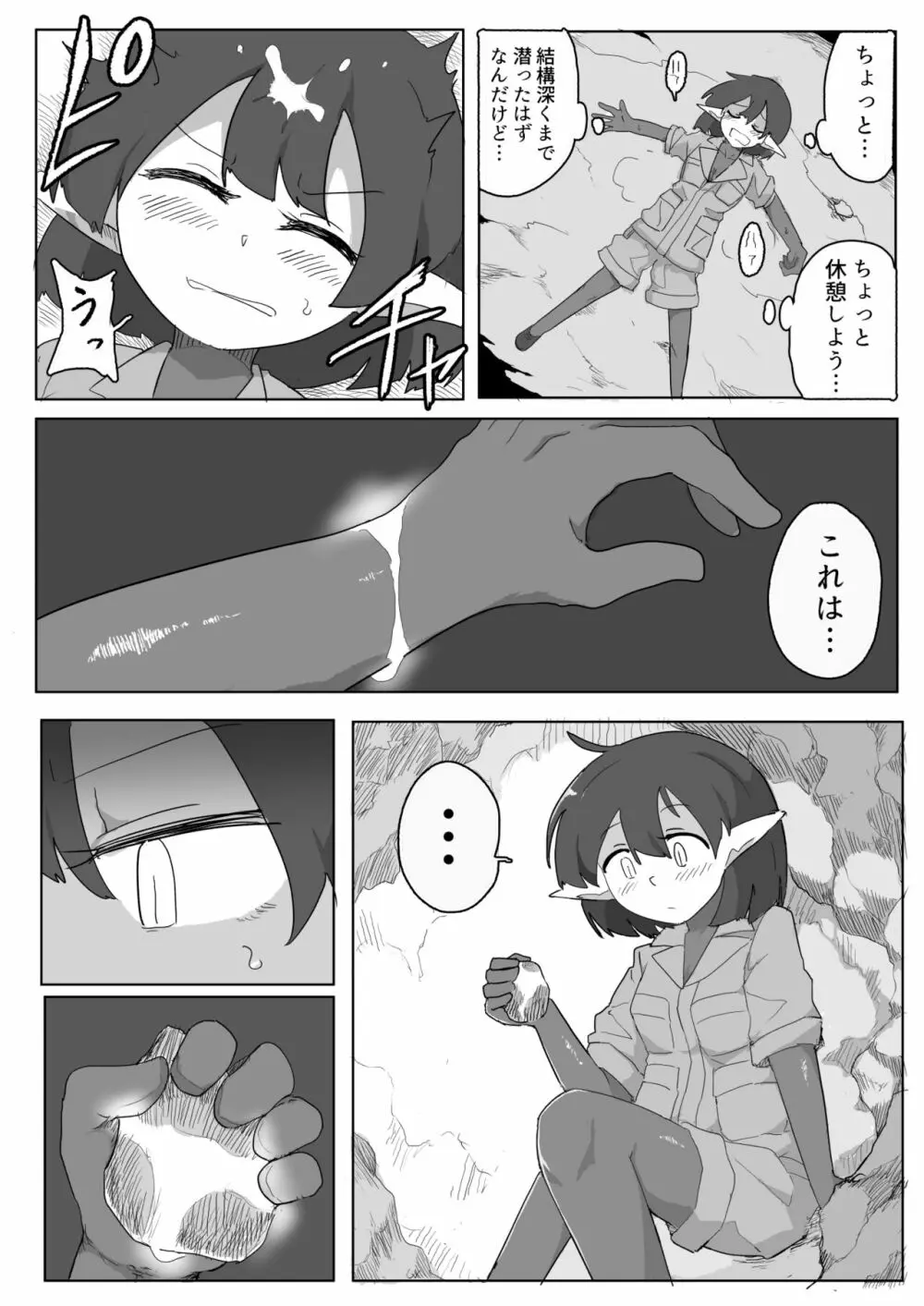 触手の生態が知りたいので苗床になりました Page.7