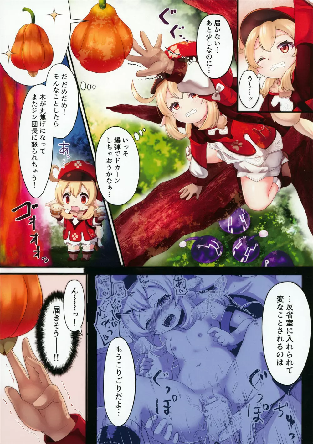 過負荷なクレーちゃん(にのじ) Page.3