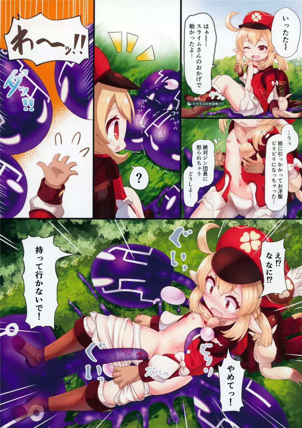 過負荷なクレーちゃん(にのじ) Page.5