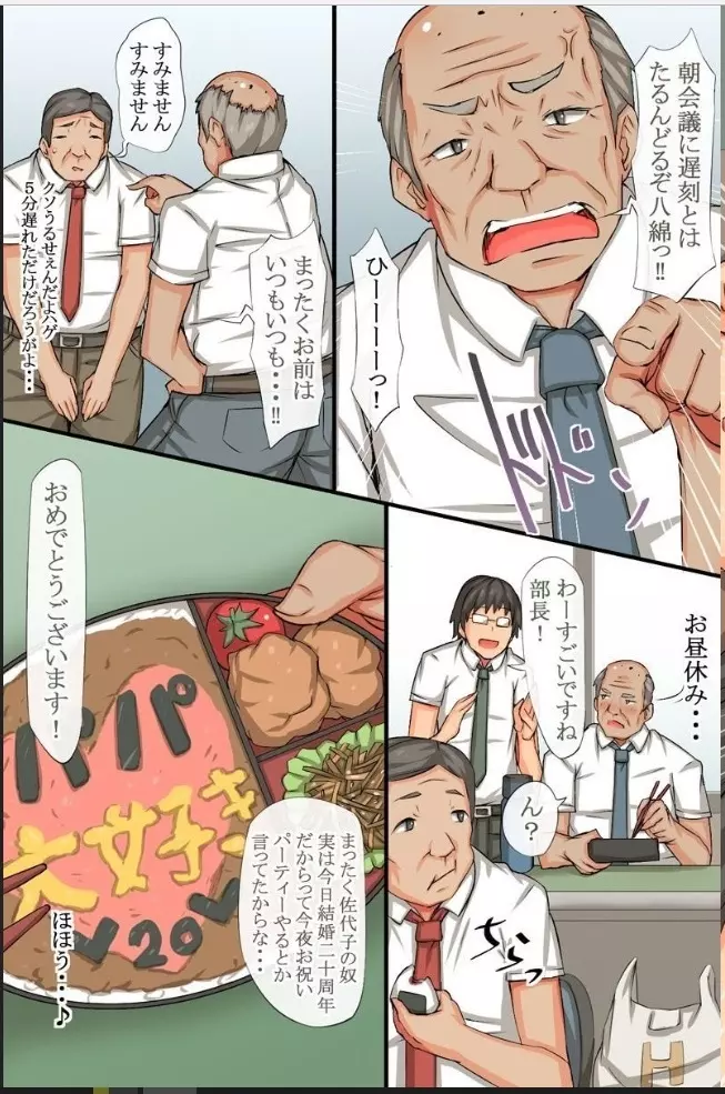 あの娘を宅配できちゃうアプリ3~ムカつく部長の妻や娘たちを寝取ってみた~ Page.13