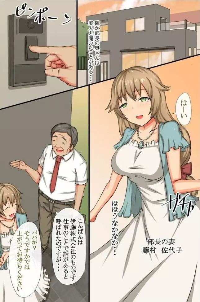 あの娘を宅配できちゃうアプリ3~ムカつく部長の妻や娘たちを寝取ってみた~ Page.14