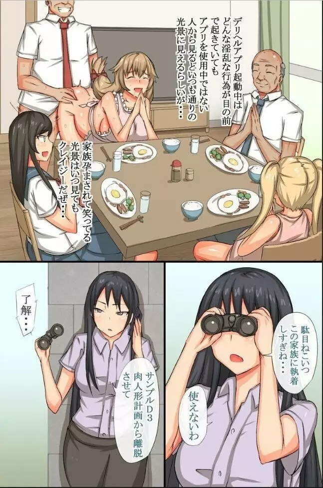 あの娘を宅配できちゃうアプリ3~ムカつく部長の妻や娘たちを寝取ってみた~ Page.30