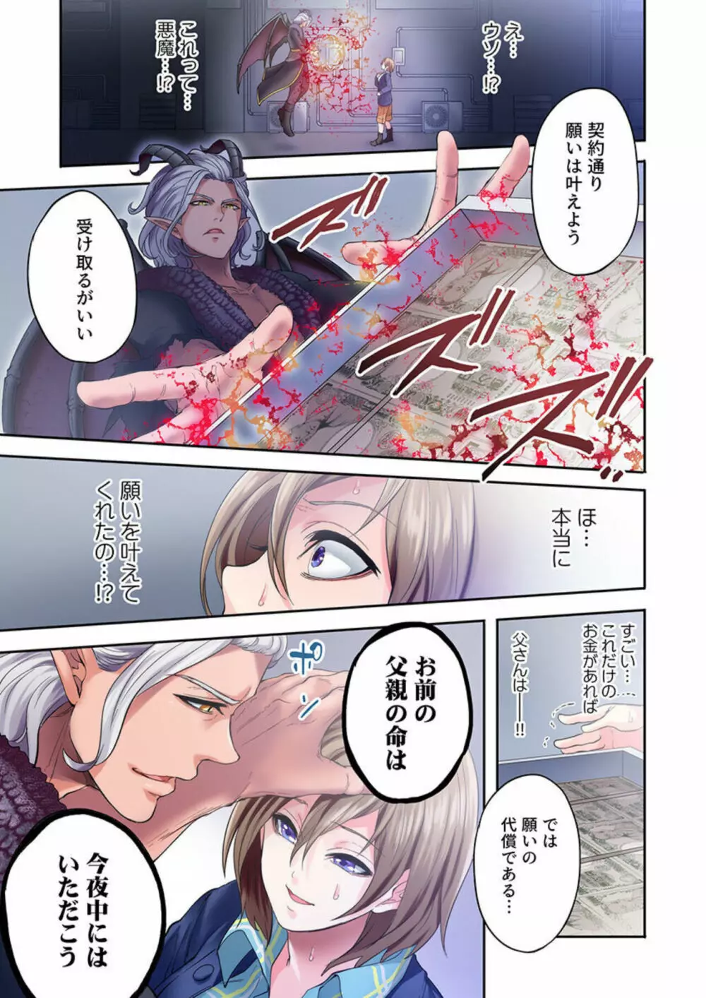 悪魔が私をメスにした~契約の代償は処女のしたたり 1 Page.11