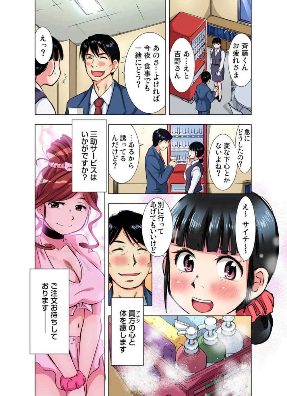 突然男湯に現れた人妻のテクが凄いんです~お客さまのお望みでしたら… 1 Page.25