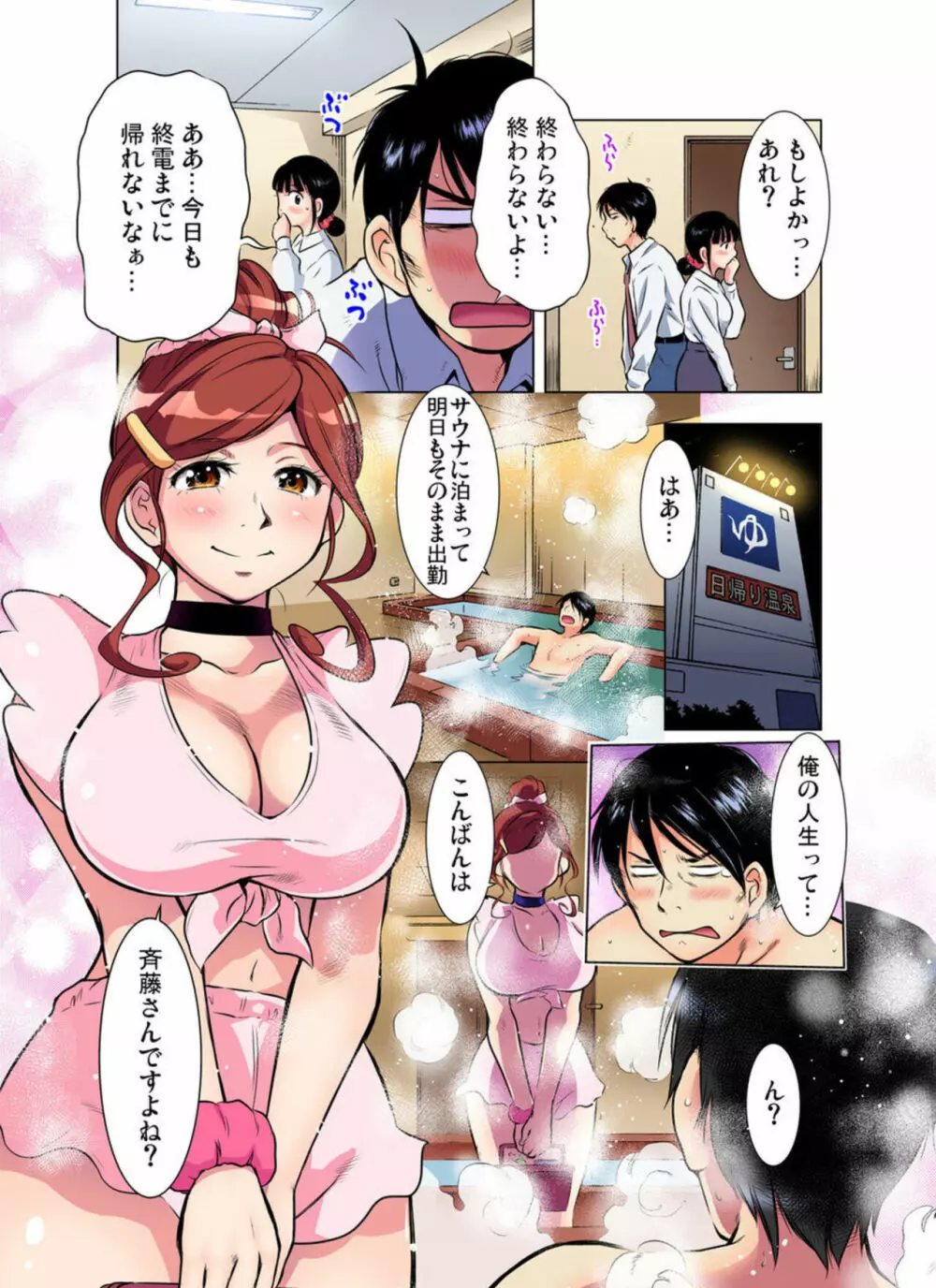 突然男湯に現れた人妻のテクが凄いんです~お客さまのお望みでしたら… 1 Page.4