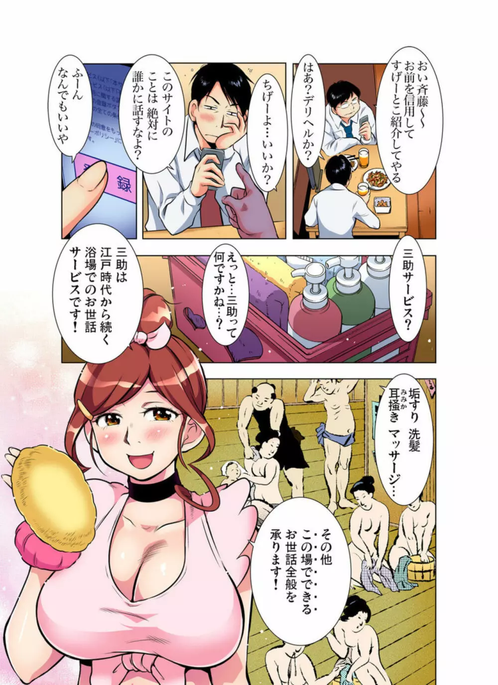 突然男湯に現れた人妻のテクが凄いんです~お客さまのお望みでしたら… 1 Page.6