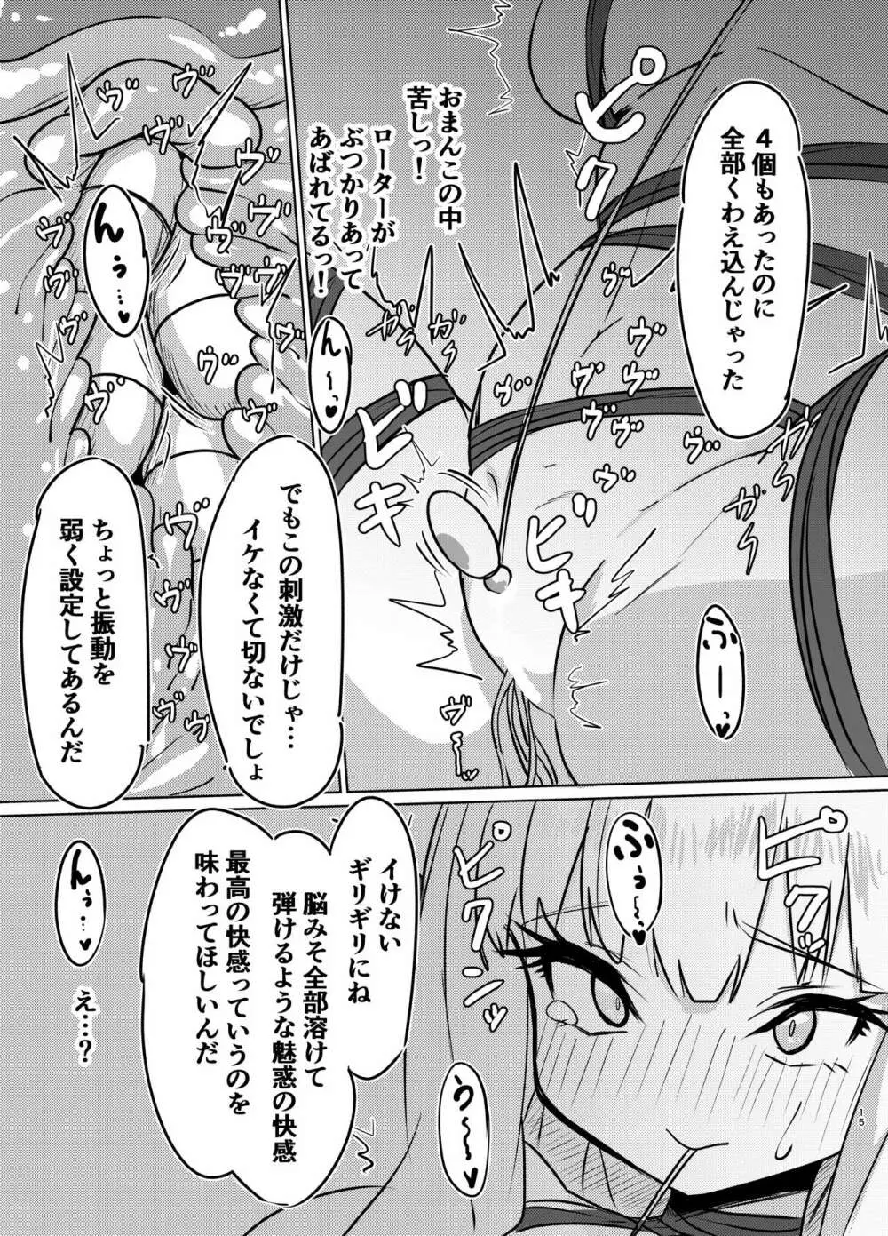 お嬢様の歪んだ欲求 Page.14