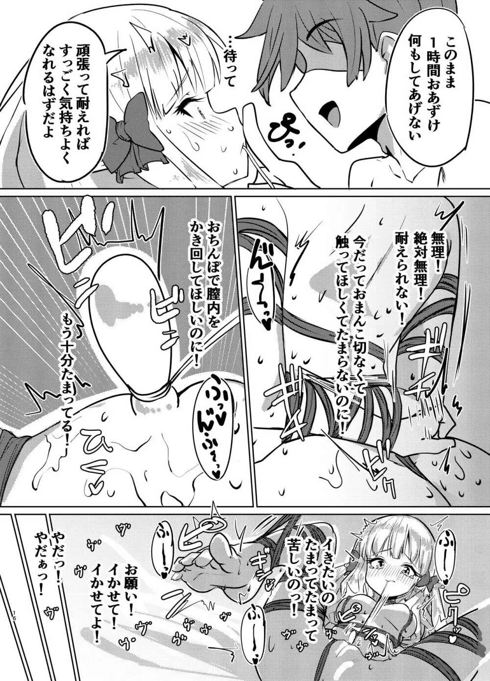 お嬢様の歪んだ欲求 Page.15