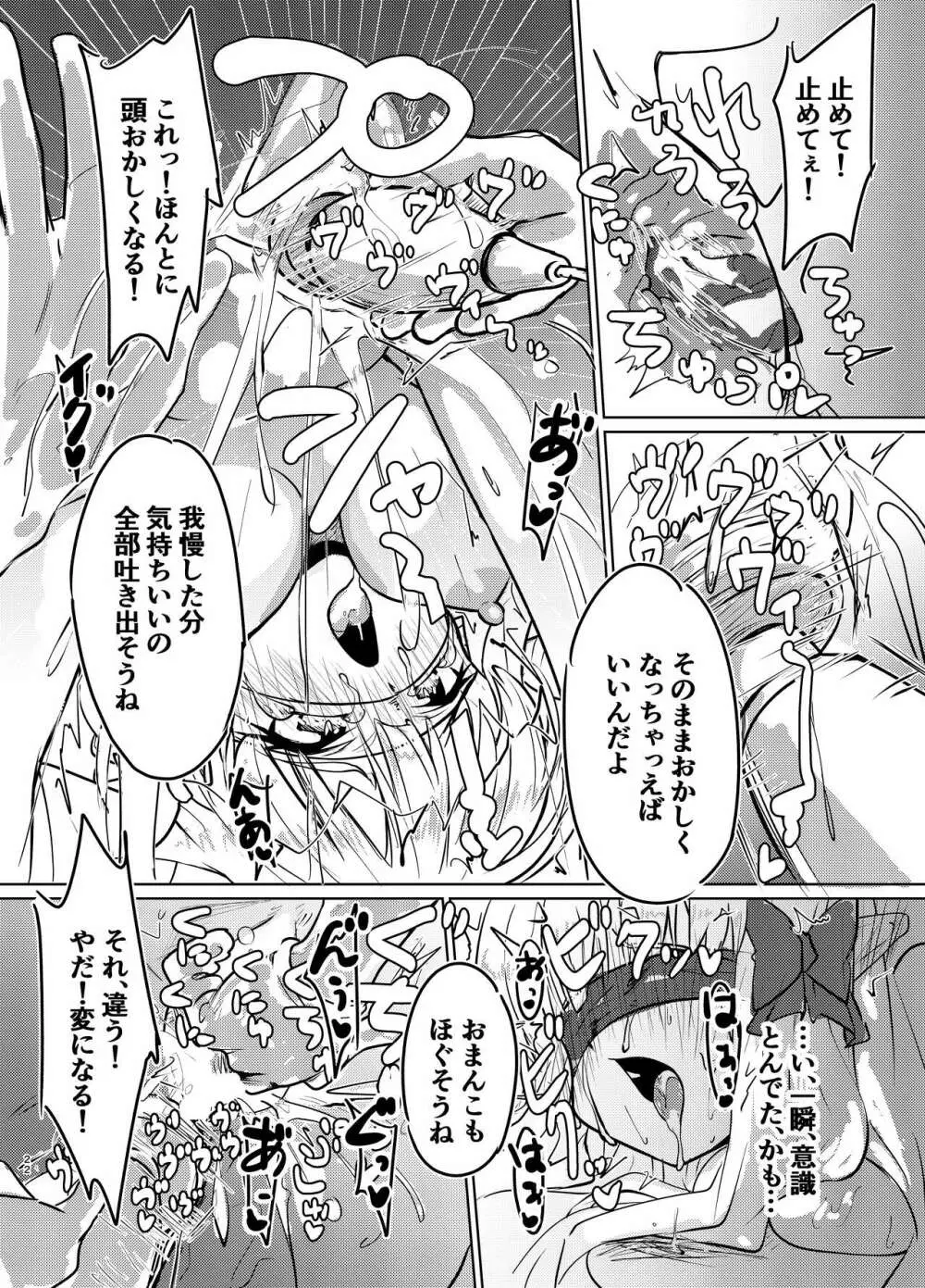 お嬢様の歪んだ欲求 Page.21
