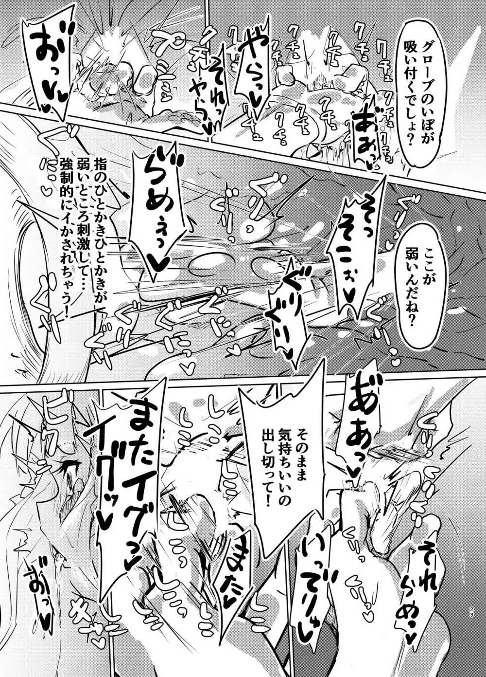 お嬢様の歪んだ欲求 Page.22