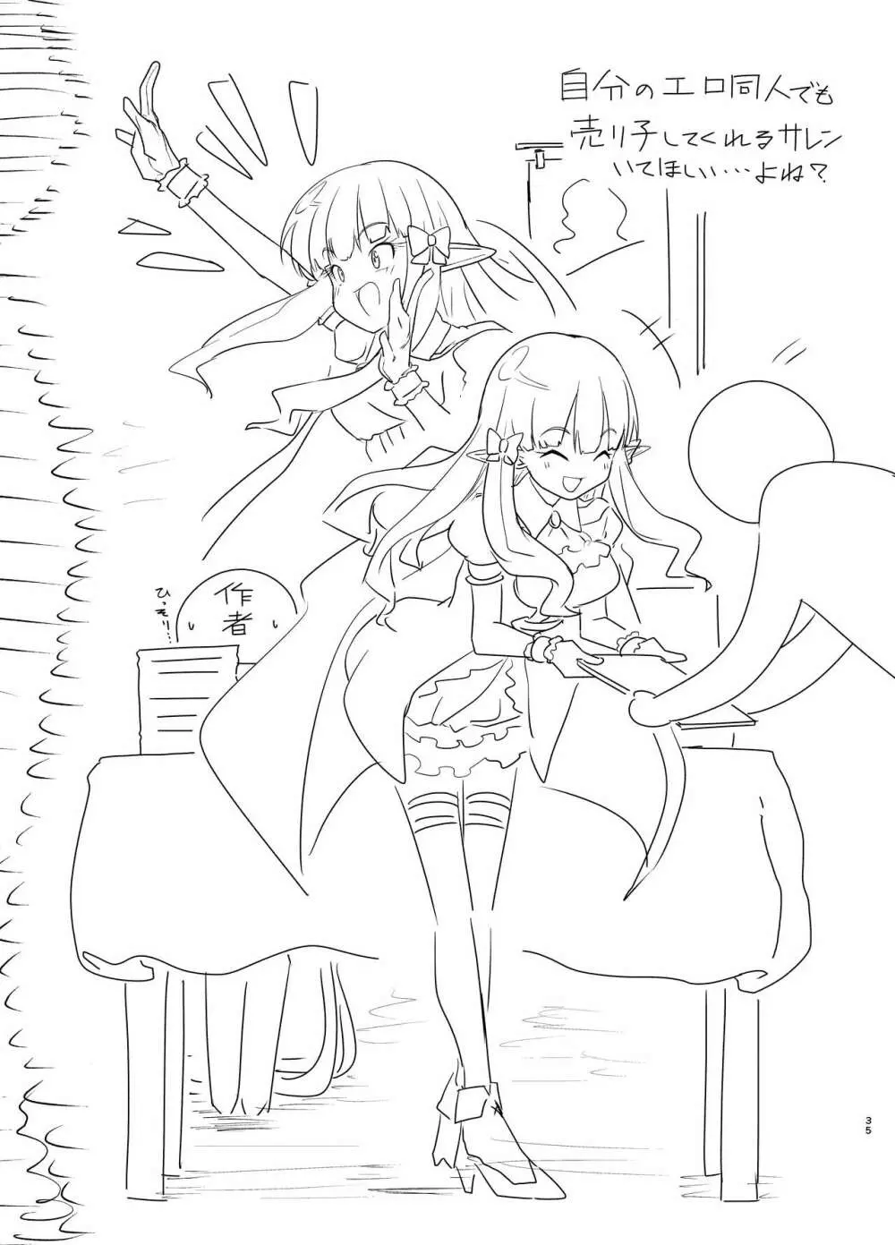 お嬢様の歪んだ欲求 Page.34