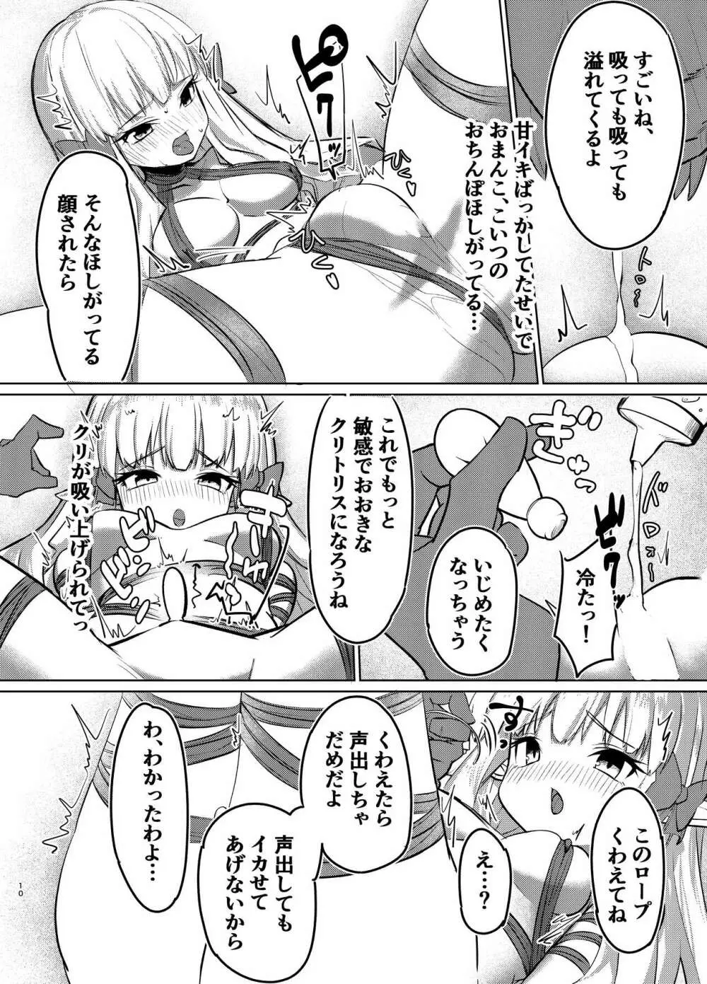 お嬢様の歪んだ欲求 Page.9