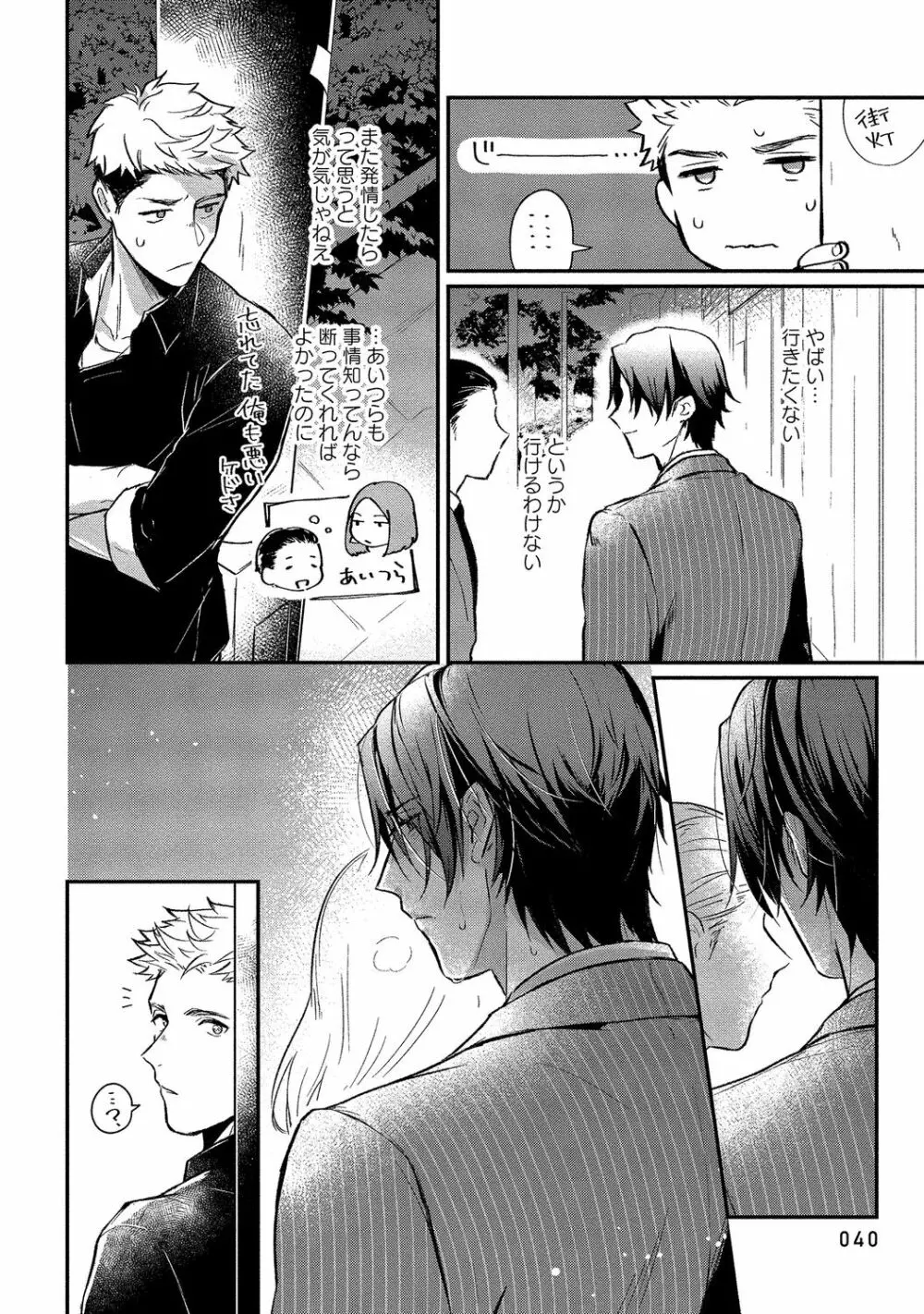 俺らは好き合うようにできてる 【電子限定特典付き】 Page.42