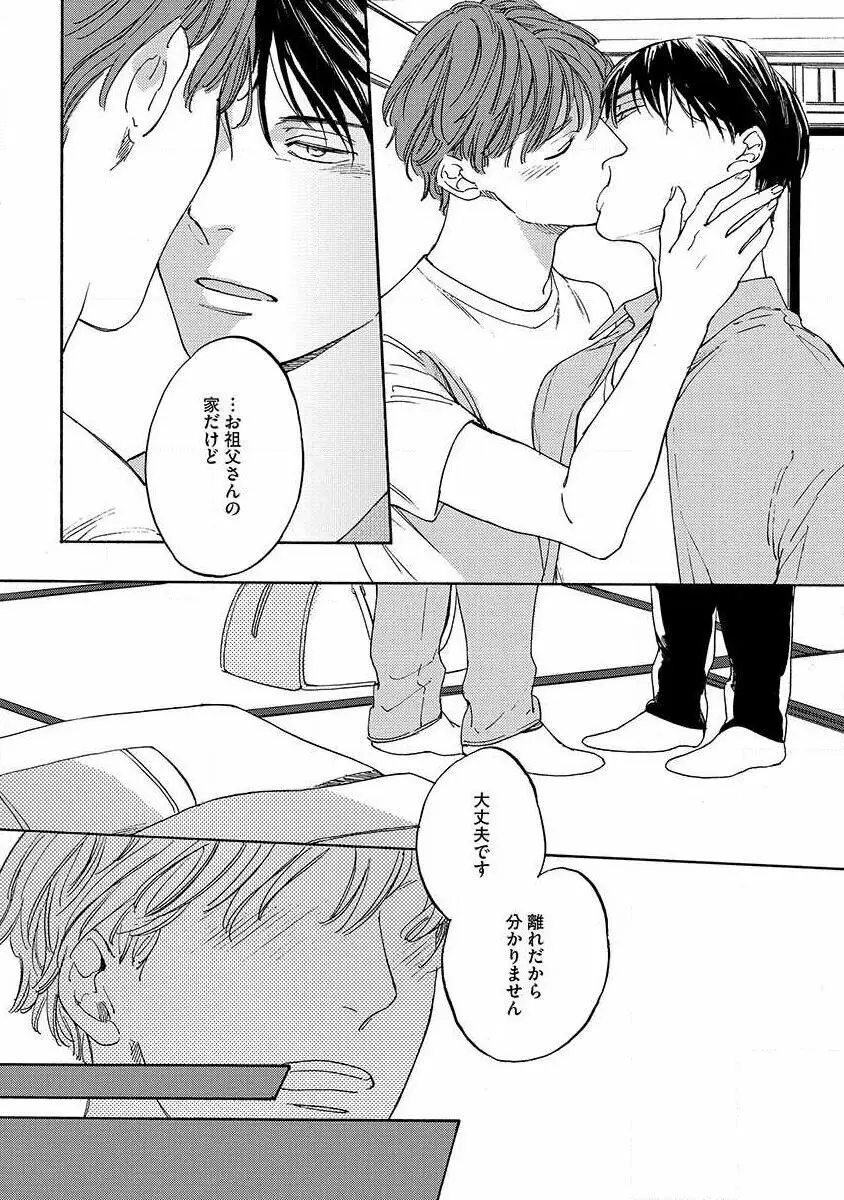 仕立て屋と坊ちゃん 1 Page.150