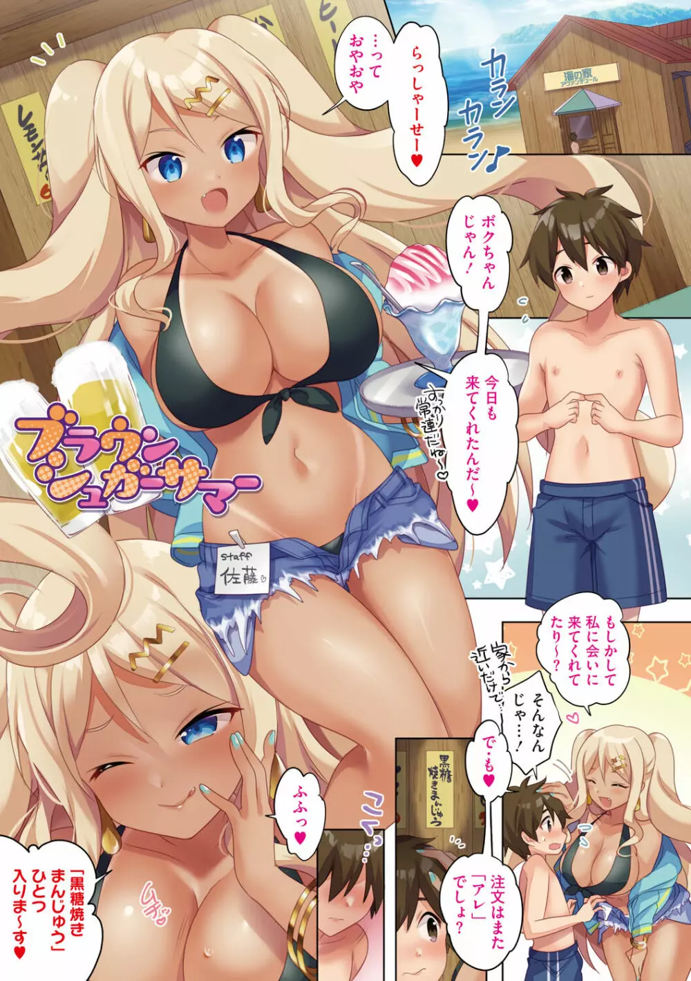 おねえち♥ ~おねちゃんのえちえちれぽーと~ Page.11