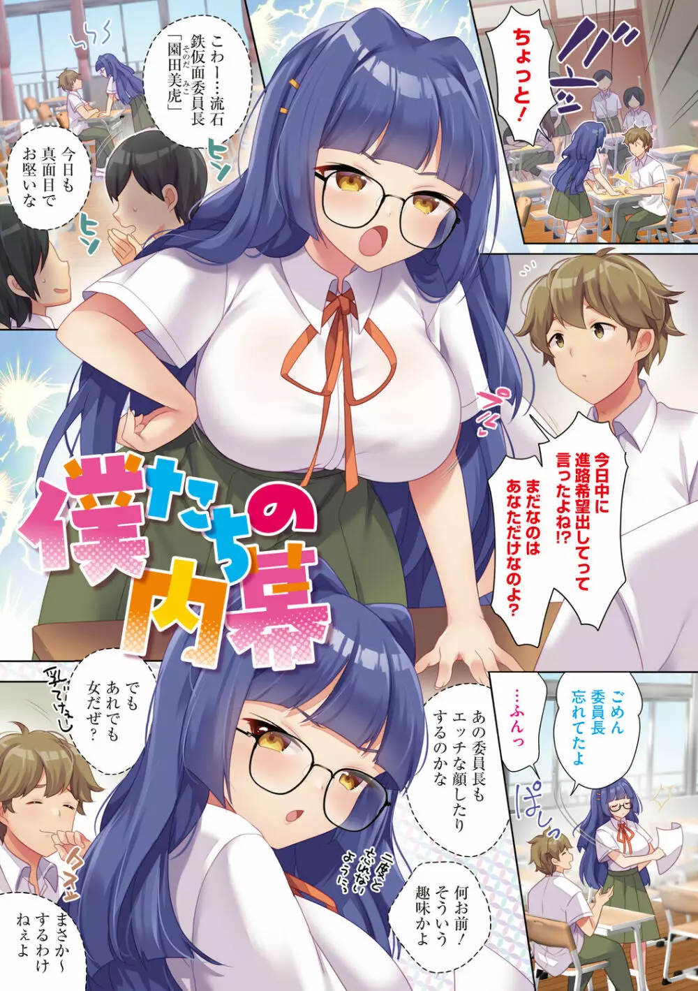 おねえち♥ ~おねちゃんのえちえちれぽーと~ Page.131