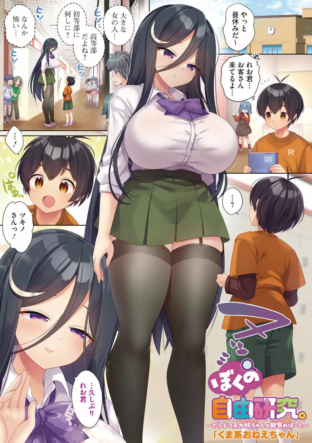 おねえち♥ ~おねちゃんのえちえちれぽーと~ Page.171