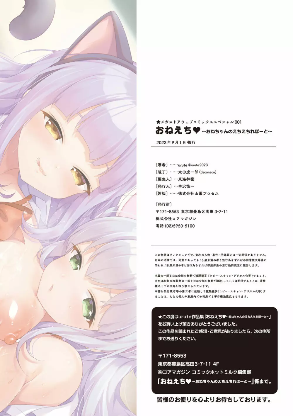 おねえち♥ ~おねちゃんのえちえちれぽーと~ Page.192