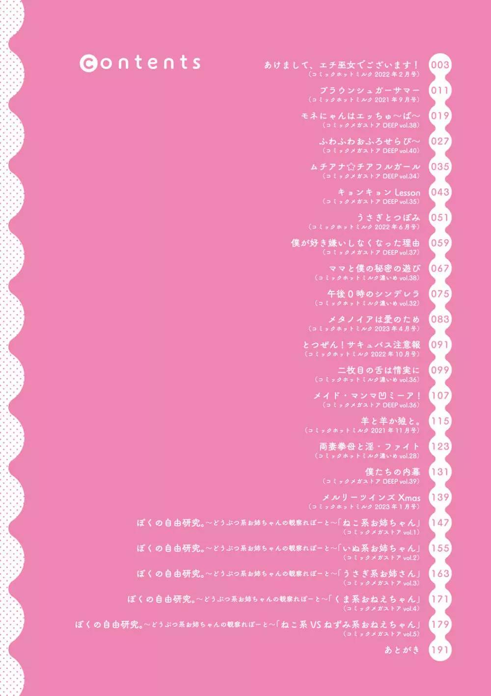 おねえち♥ ~おねちゃんのえちえちれぽーと~ Page.2